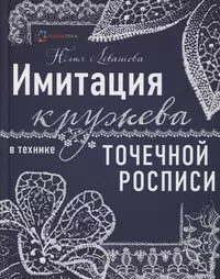 Декор купюрницы в технике точечной росписи от Наталии Воробьевой