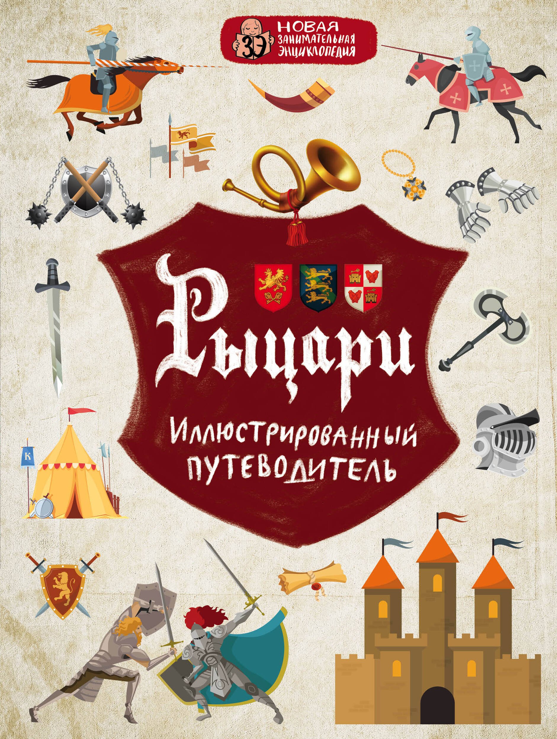 

Рыцари
