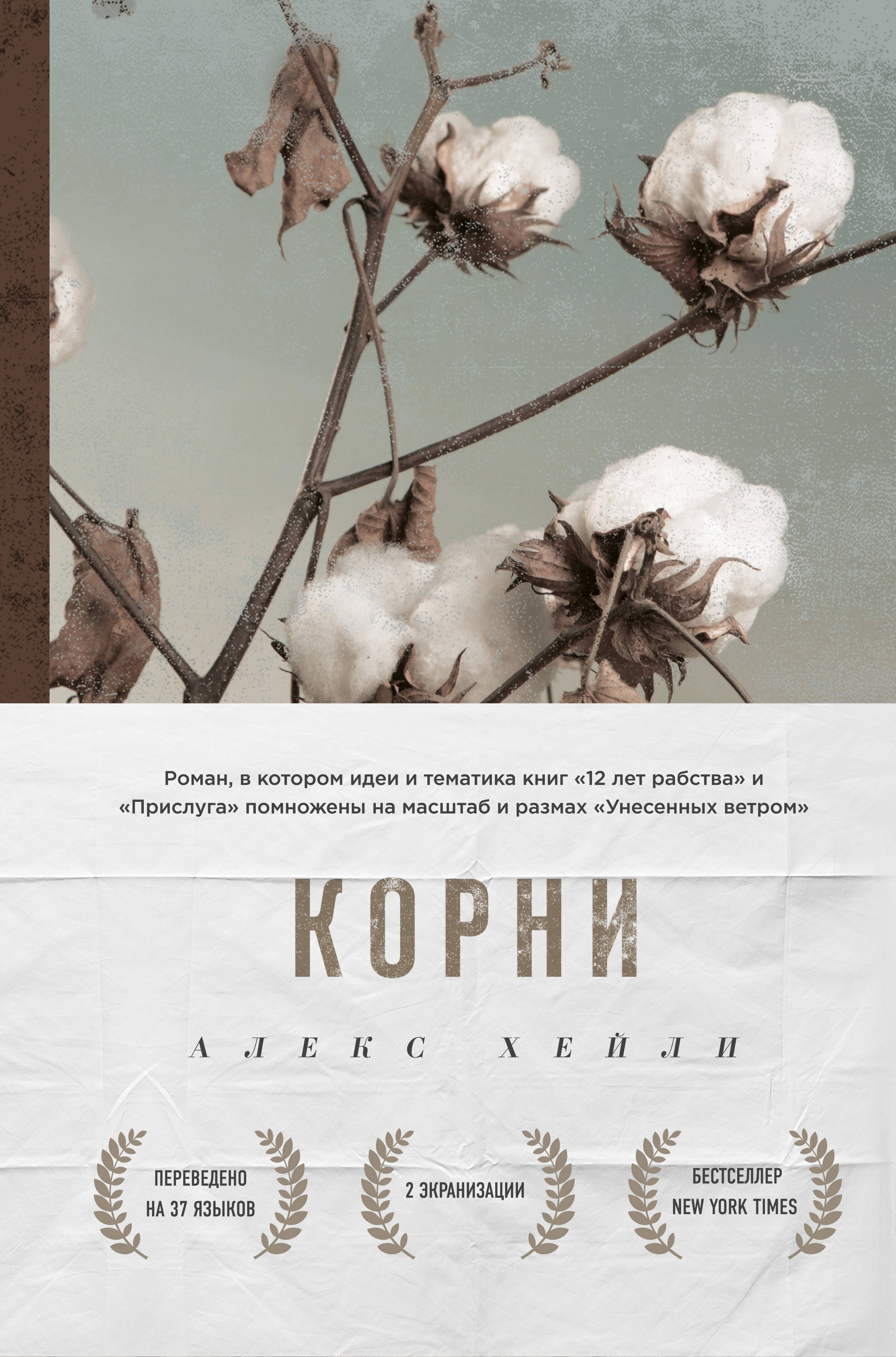 

Корни
