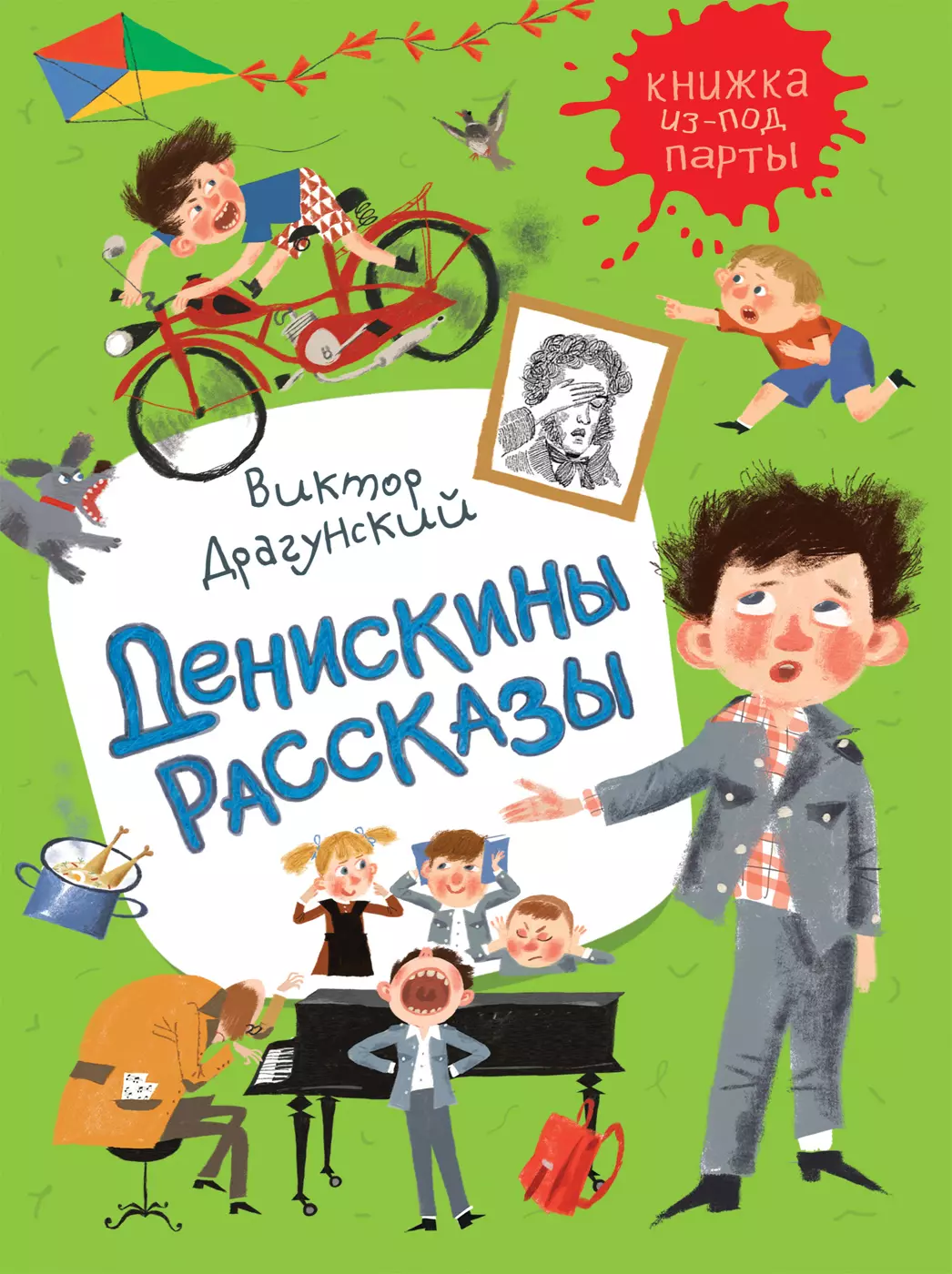 Денискины рассказы сборник. Драгунский Денискины рассказы. Книга Денискины рассказы. Книжка Драгунского Денискины рассказы.