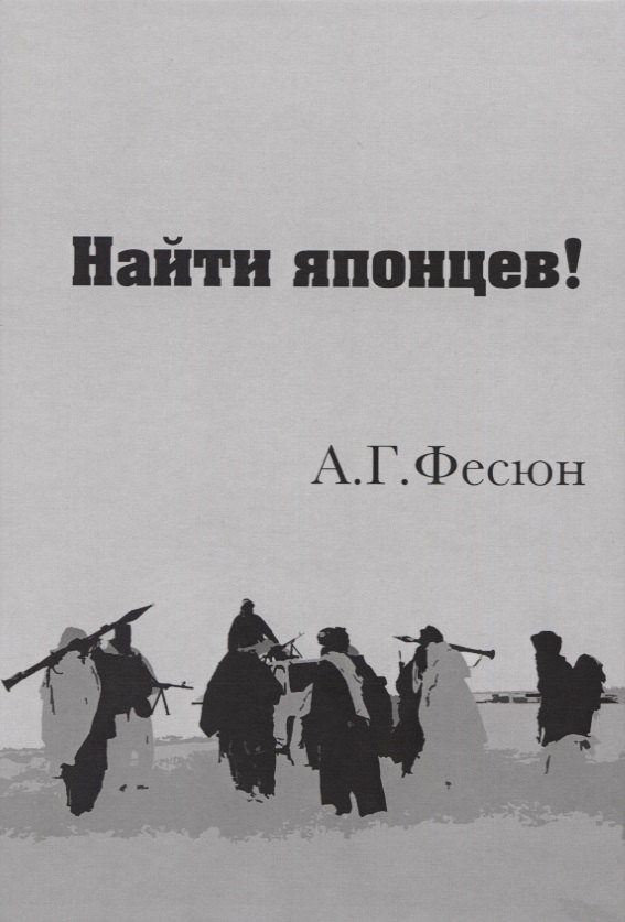 

Найти японцев!
