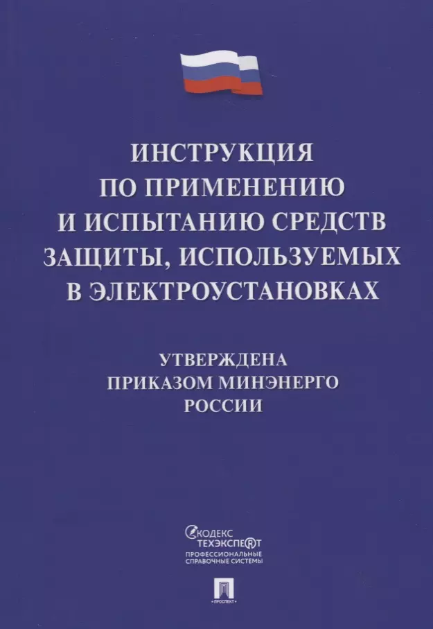 Инструкция по применению средств защиты