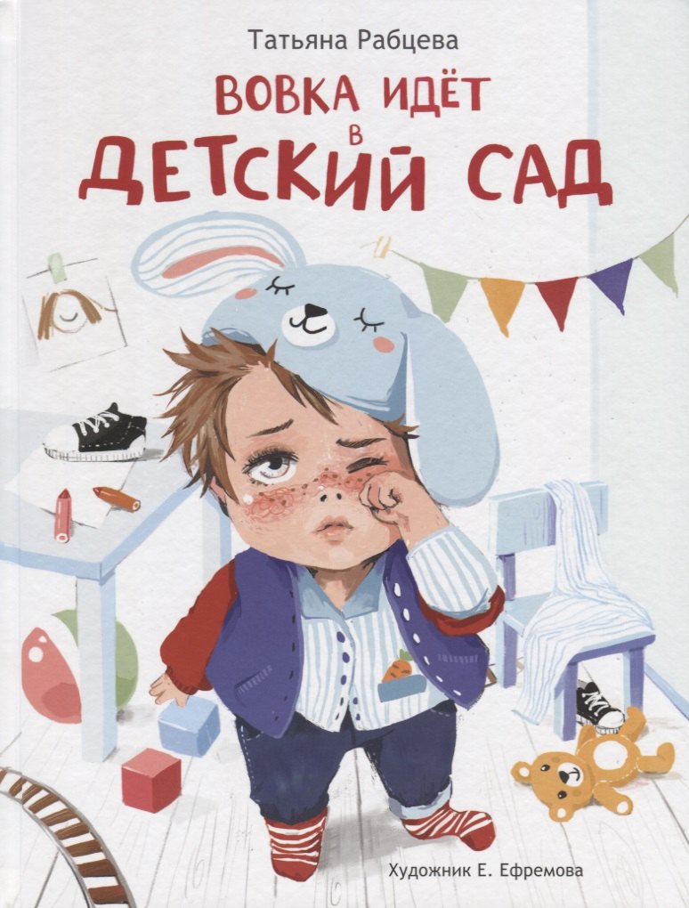 

Вовка идет в детский сад