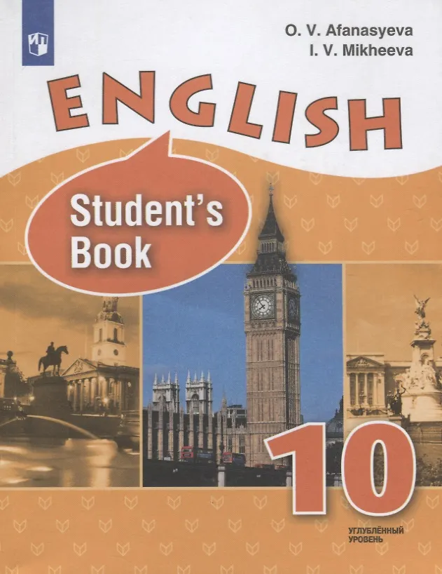 English. Students book. Английский язык. 10 класс. Учебник для ...