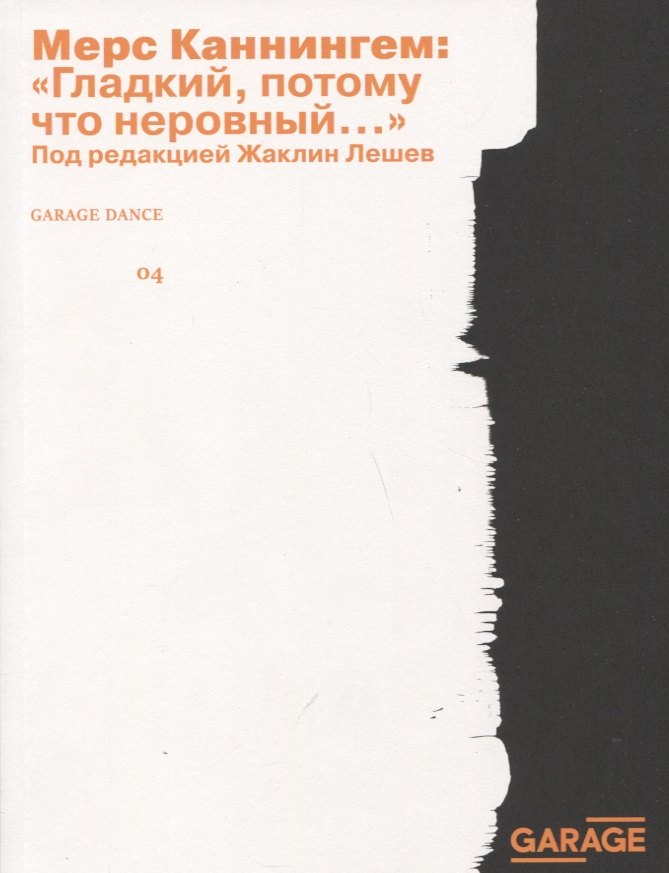 

Гладкий, потому что неровный…