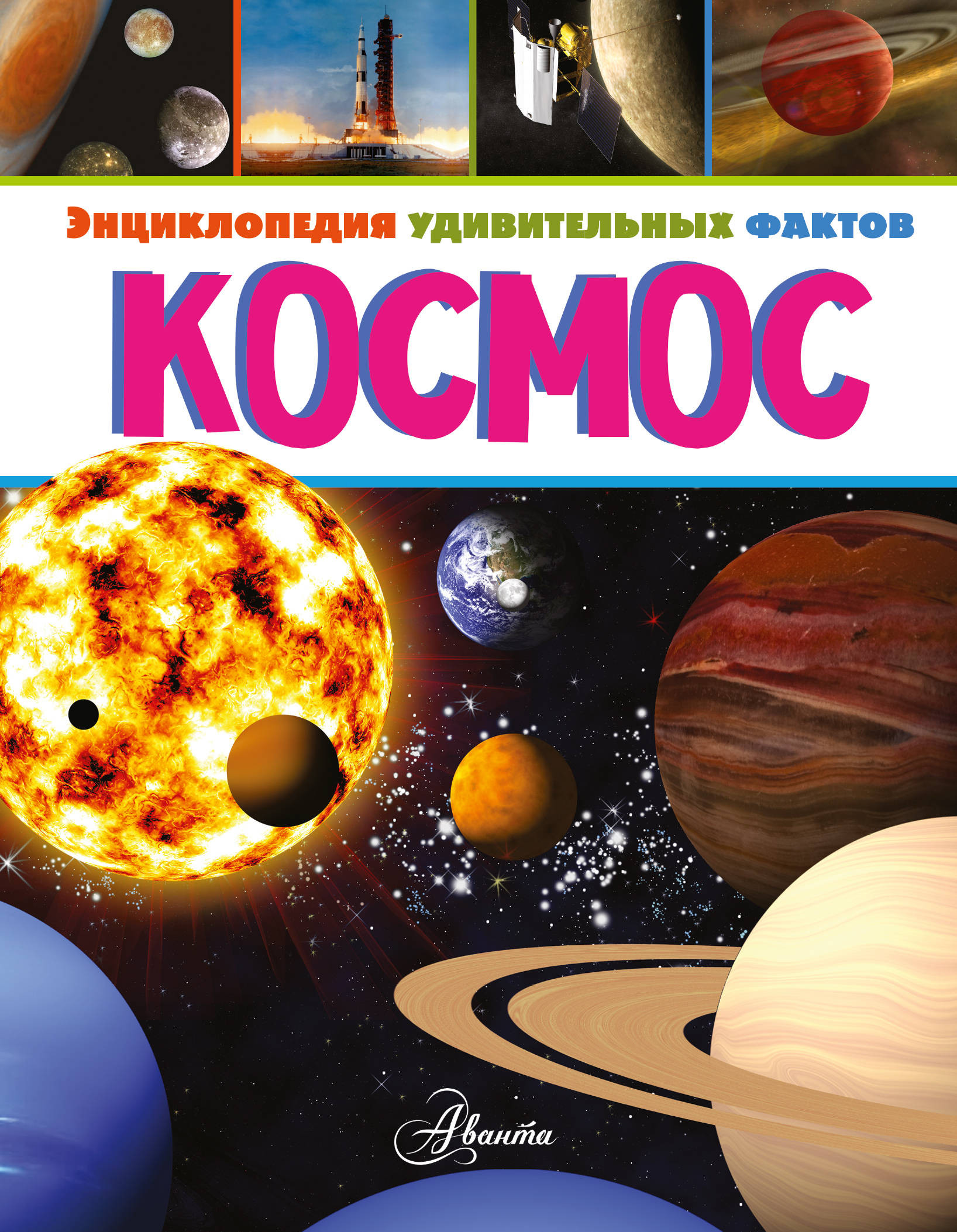 Купить Книгу Космос Энциклопедия