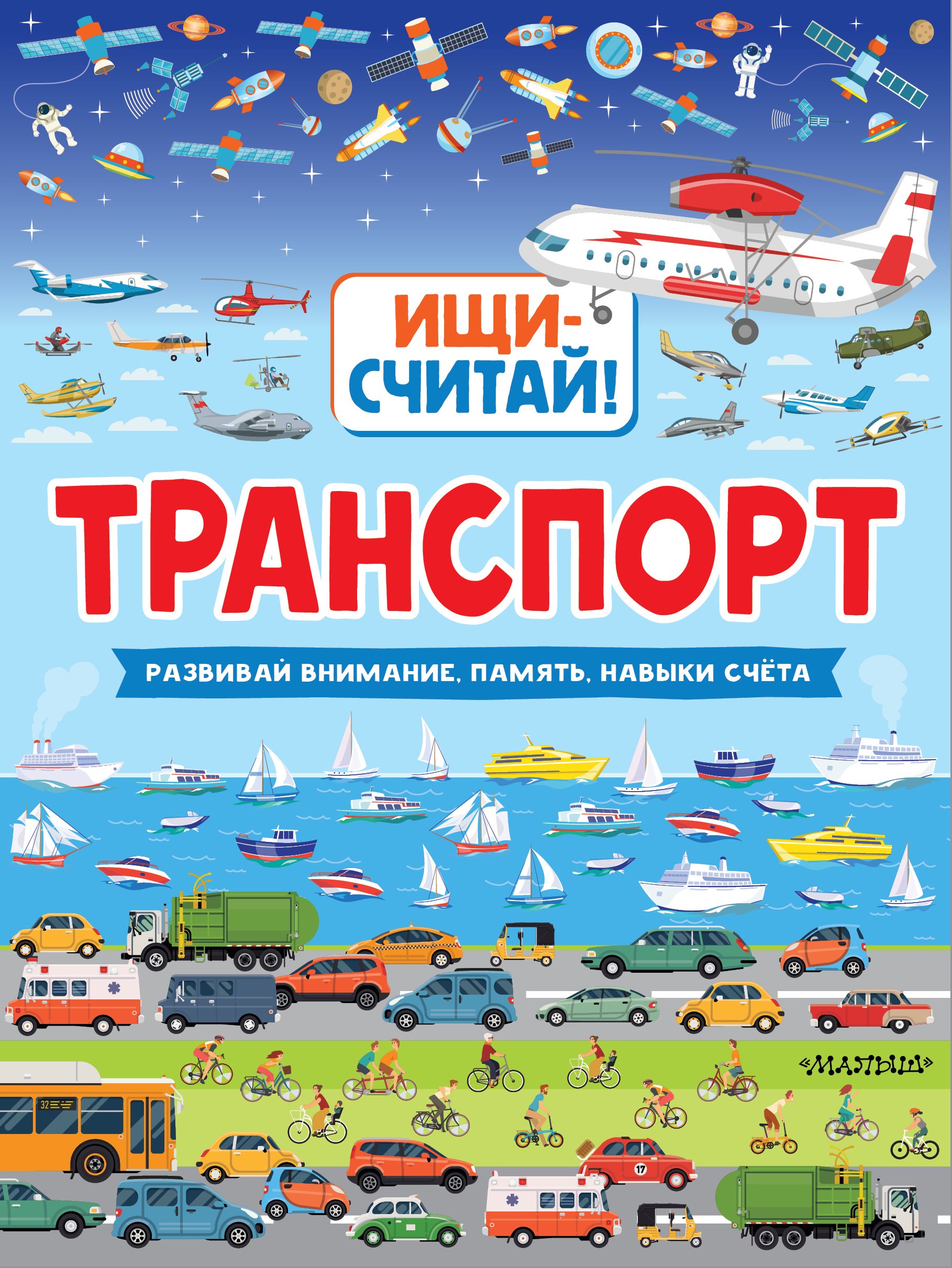 

Транспорт