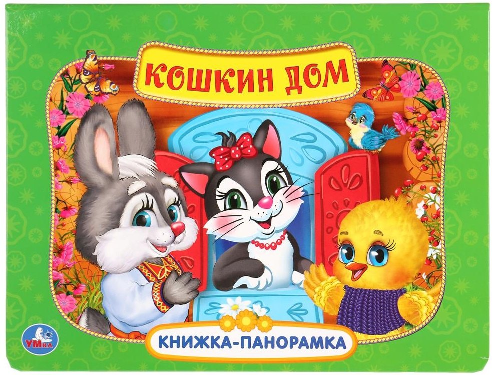

Кошкин дом