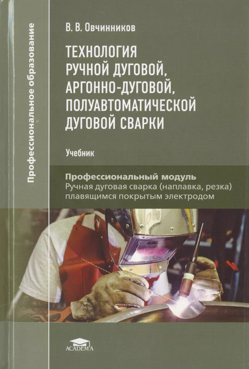 Что такое электродуговая сварка: все, что нужно знать