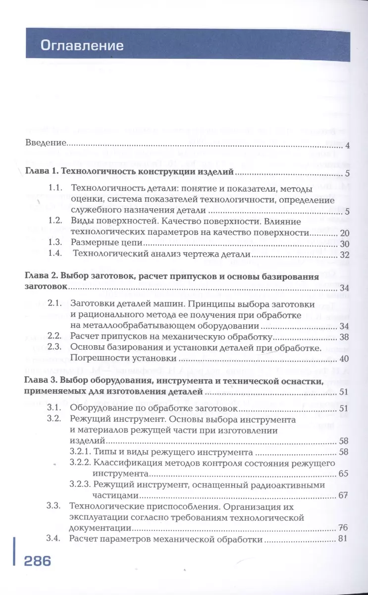 Технологический процесс и технологическая документация по обработке  заготовок с применением систем автоматизированного проектирования. Учебник  (Александр Феофанов) - купить книгу с доставкой в интернет-магазине  «Читай-город». ISBN: 978-5-44-688555-8