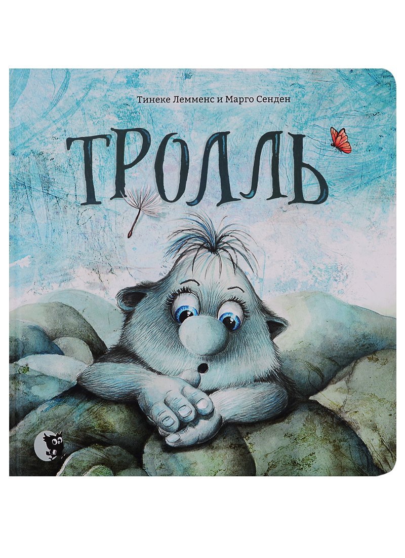 

Тролль