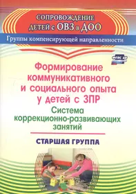 Книги из серии «Сопровождение детей с ОВЗ в ДОО. Группы компенсирующей  направленности м» | Купить в интернет-магазине «Читай-Город»