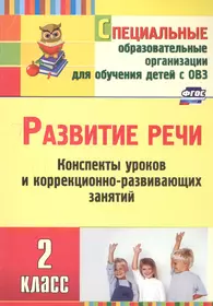 Коррекция заикания в играх и тренингах (4 изд.) (м) Поварова - купить книгу  с доставкой в интернет-магазине «Читай-город». ISBN: 978-5-88-923912-3