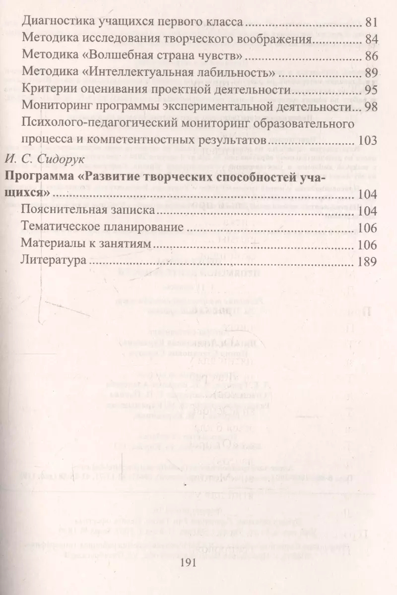 Программы проектной деятельности. 1-11 классы. Развитие творческой  способности. Мой первый проект (Наталья Куракина) - купить книгу с  доставкой в интернет-магазине «Читай-город». ISBN: 978-5-70-575537-0