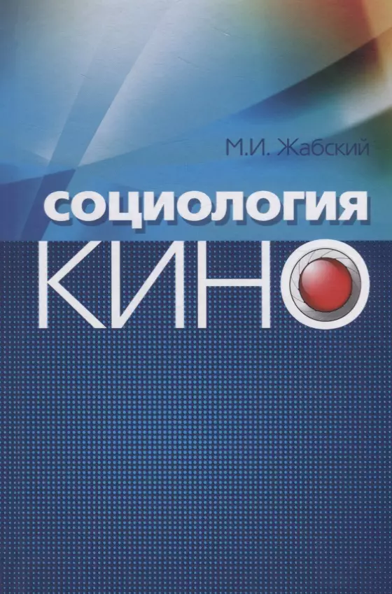 None Социология кино