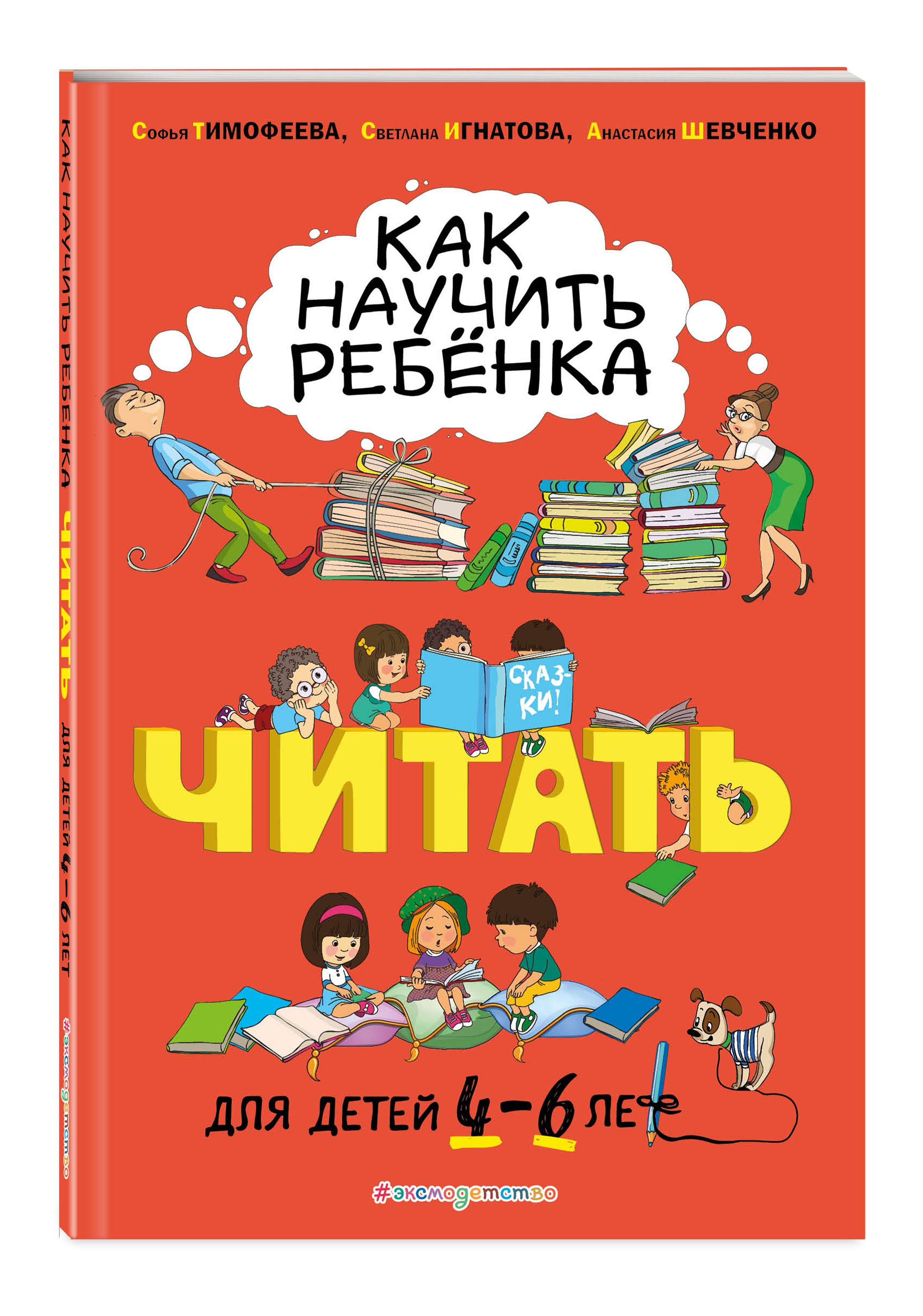 

Как научить ребёнка читать: для детей от 4 до 6 лет