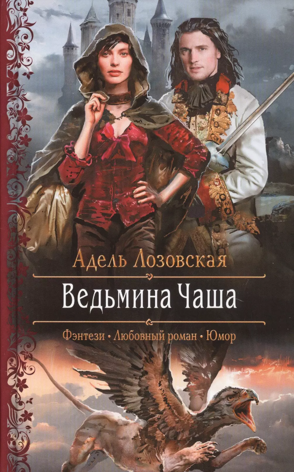 Ведьмина Чаша