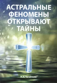 Таинственная сила подсознания. В лабиринтах мозга (Александр Белов) -  купить книгу с доставкой в интернет-магазине «Читай-город». ISBN:  978-5-22-702429-9