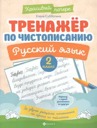 Тестовые задания по русскому языку. 2 класс. В 2 ч. Ч. 2 (Татьяна  Корешкова) - купить книгу с доставкой в интернет-магазине «Читай-город».  ISBN: 978-5-41-800279-2