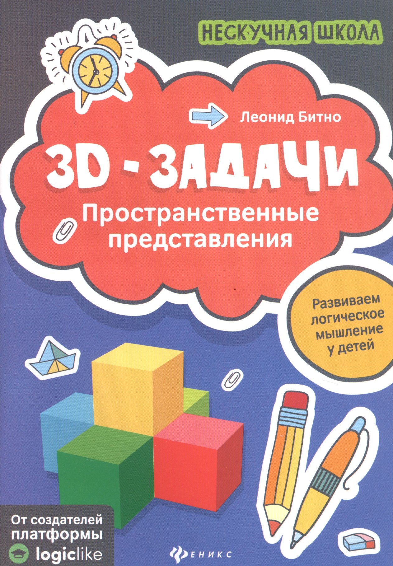 

3D-задачи. Пространственные представления