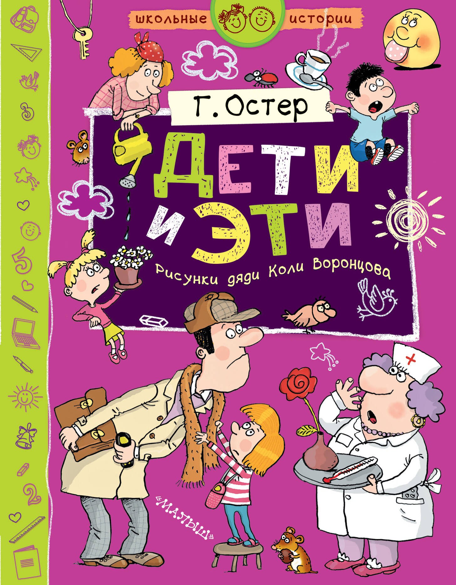 

Дети и Эти