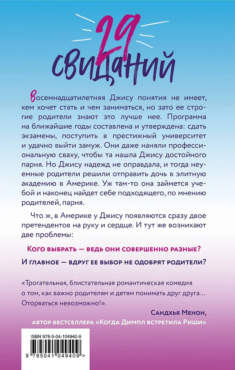 29 свиданий (Мелисса де ла Круз) - купить книгу с доставкой в интернет ...