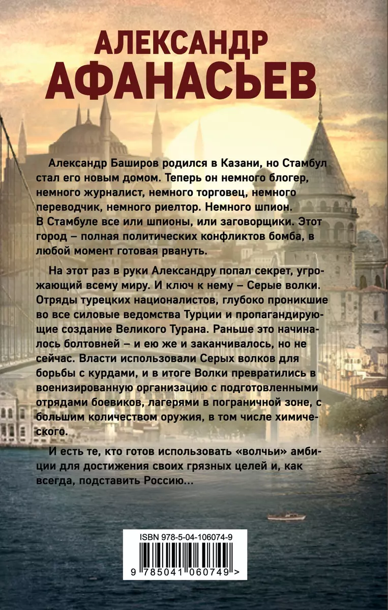 Счастье волков (Александр Афанасьев, Александр Афанасьев) - купить книгу с  доставкой в интернет-магазине «Читай-город». ISBN: 978-5-04-106074-9