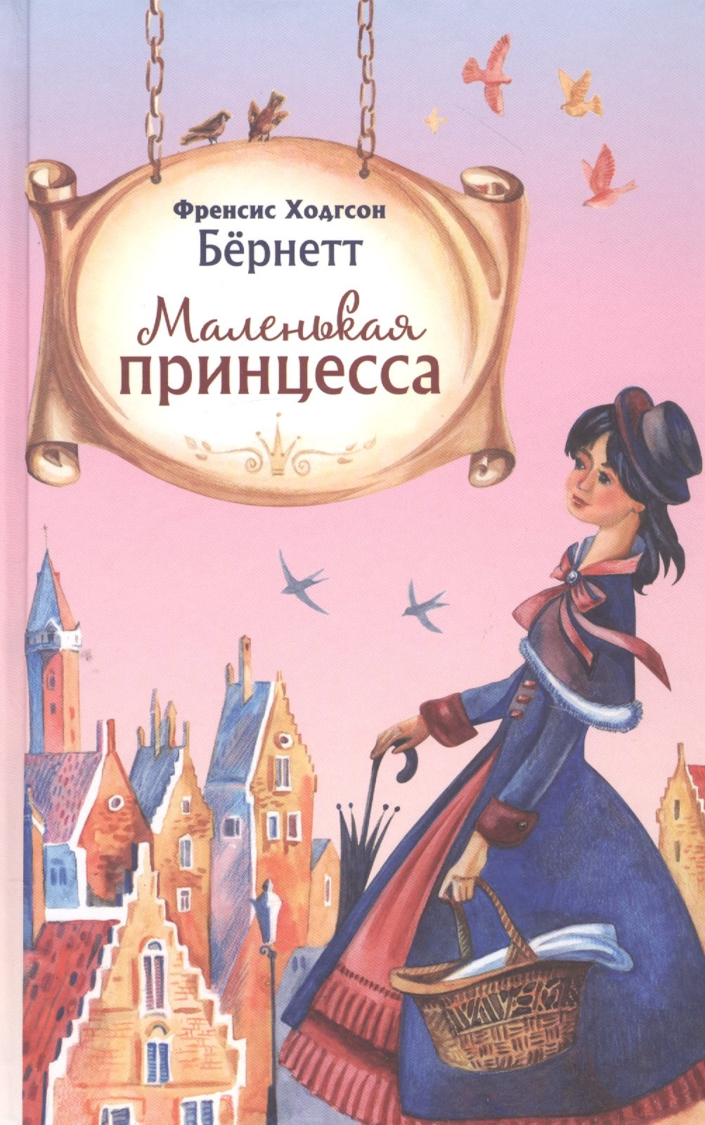 

Маленькая принцесса