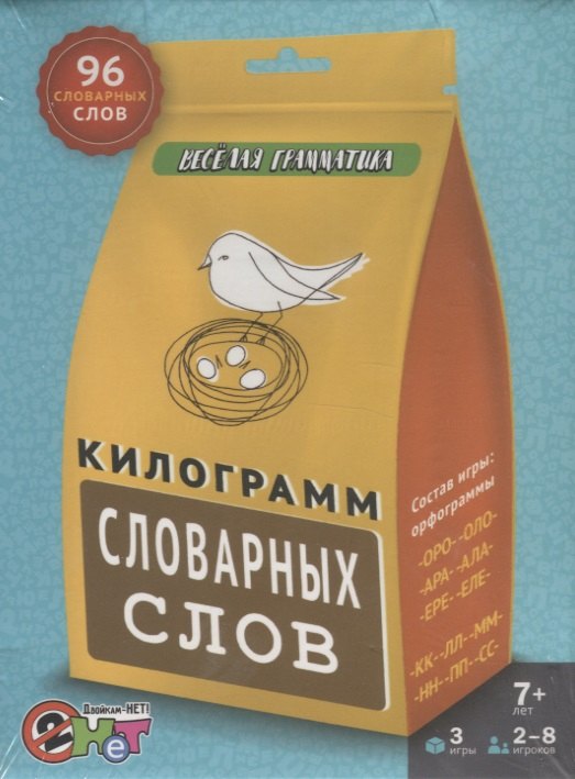 

Килограмм словарных слов. 96 словарных слов