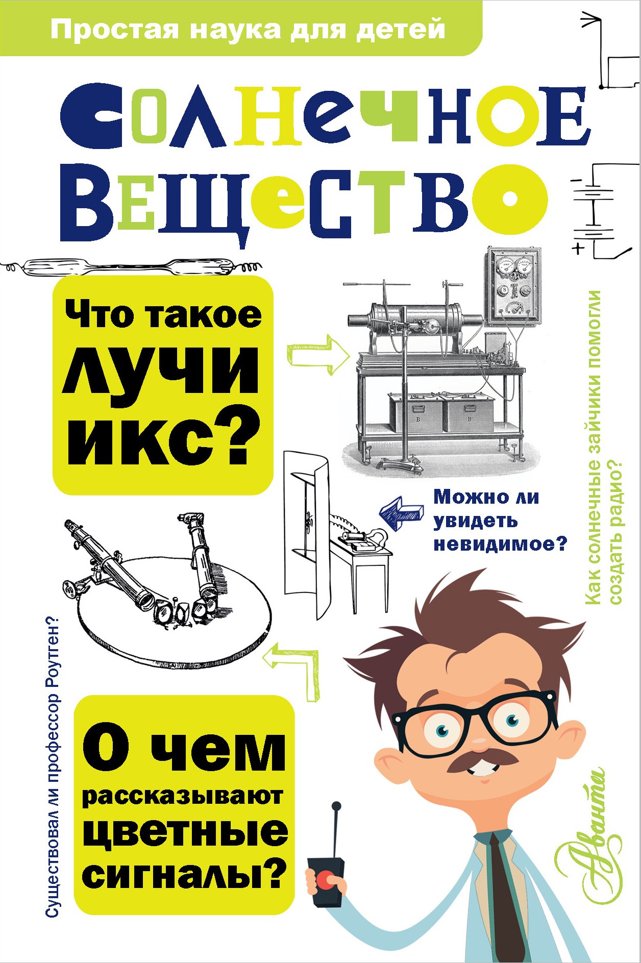 

Солнечное вещество