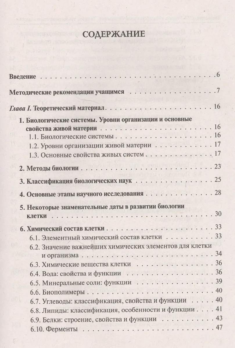 Биология. ЕГЭ. Раздел "Молекулярная биология". Теория, тренировочные ...
