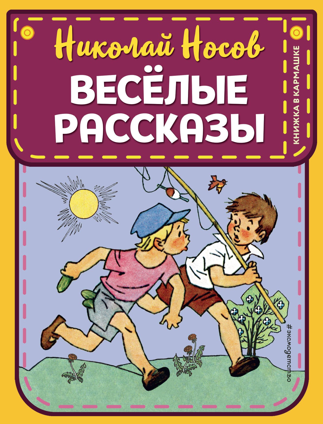 

Веселые рассказы