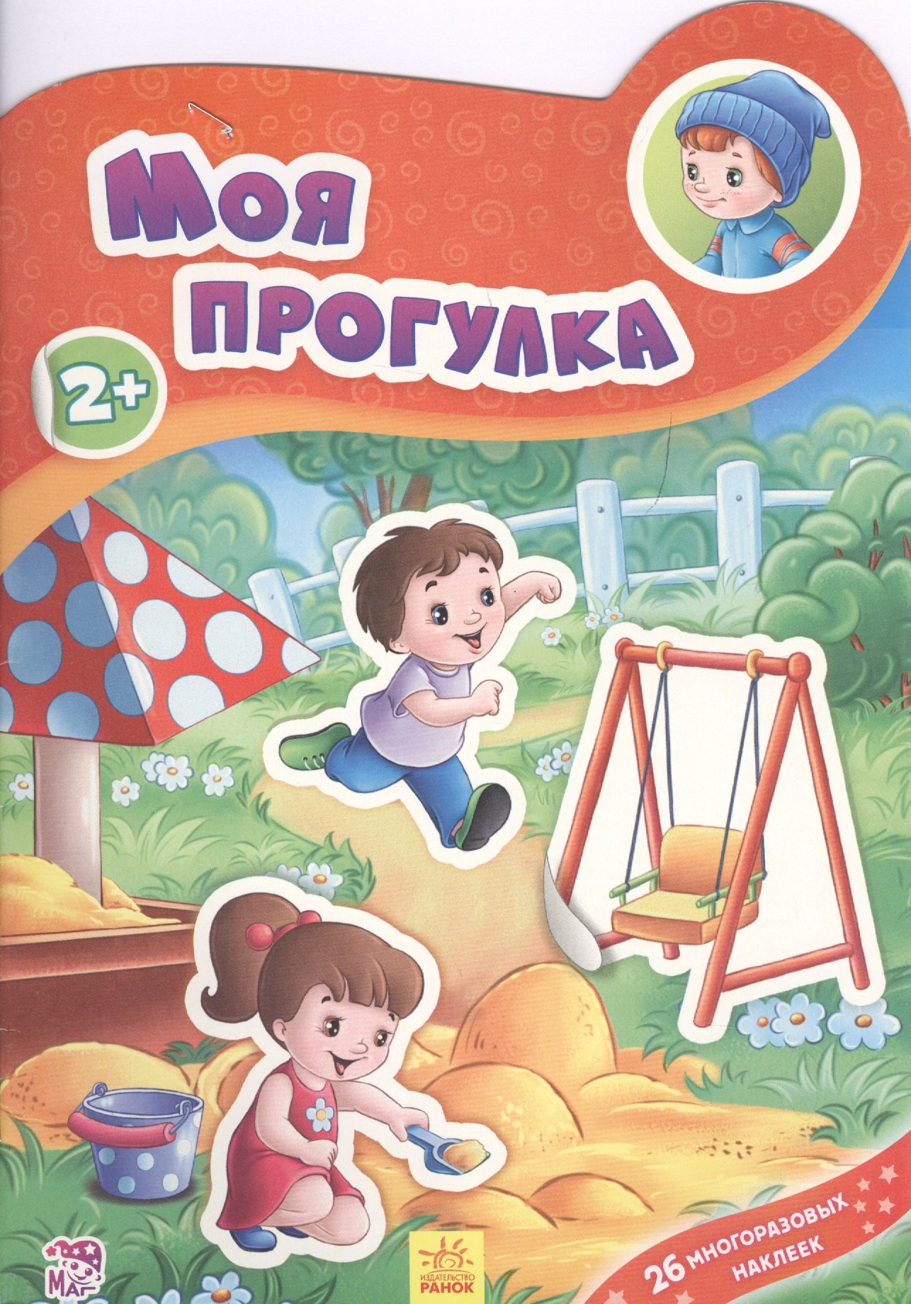 

Моя прогулка