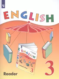 English Reader. Английский язык. 3 класс. Книга для чтения (Ирина  Верещагина) - купить книгу с доставкой в интернет-магазине «Читай-город».  ISBN: 978-5-09-072883-6