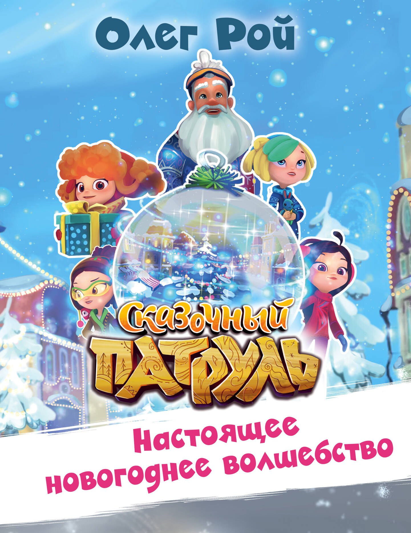 

Настоящее новогоднее волшебство