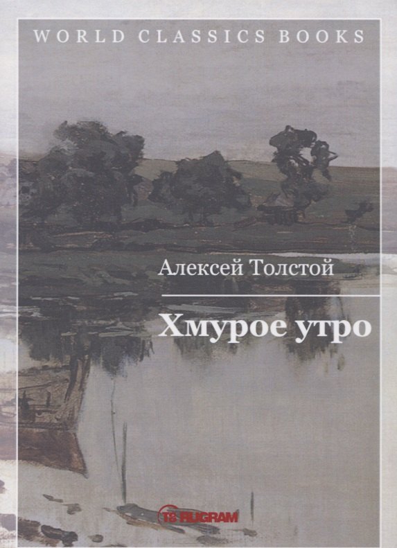 

Хмурое утро. Кн. 3