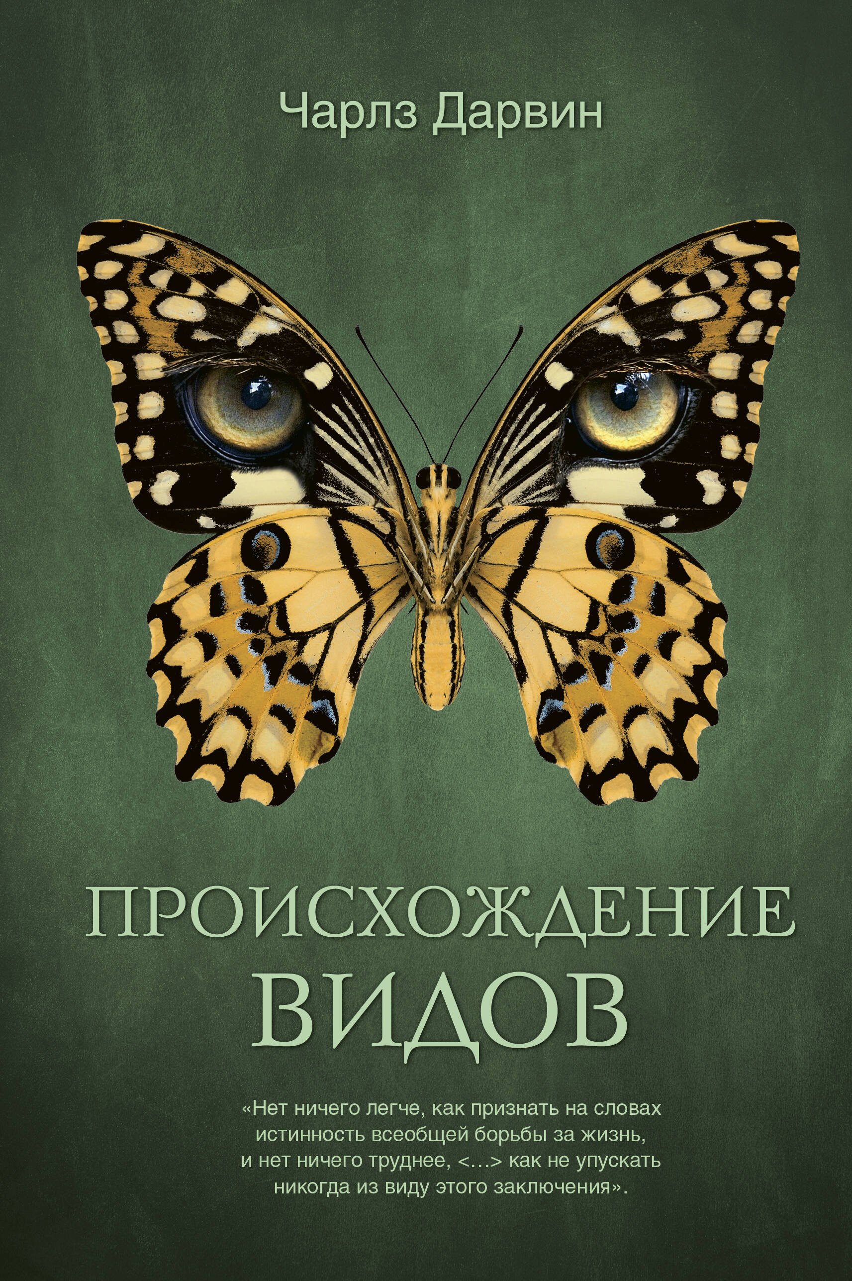 

Происхождение видов