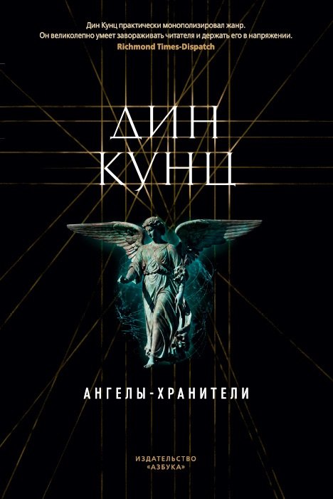 

Ангелы-хранители