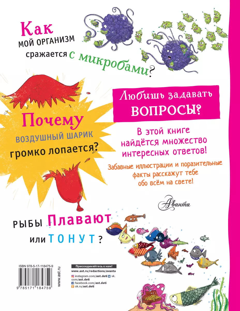 Обо всем на свете. Вопросы и ответы для любознательных (Энн Руни) - купить  книгу с доставкой в интернет-магазине «Читай-город». ISBN: 978-5-17-118475-9