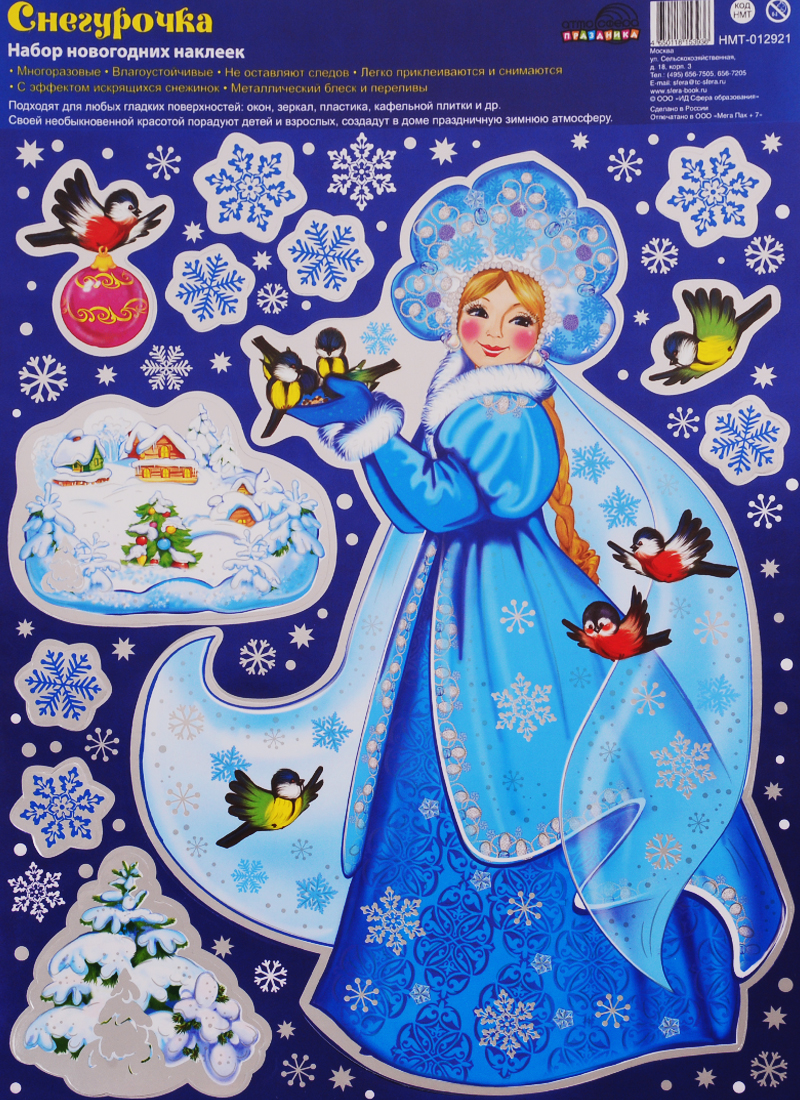 Набор новогодних наклеек Снегурочка коллекция новогодних наклеек снегурочка и ее друзья