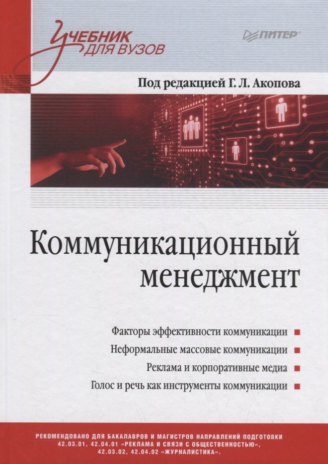 

Коммуникационный менеджмент