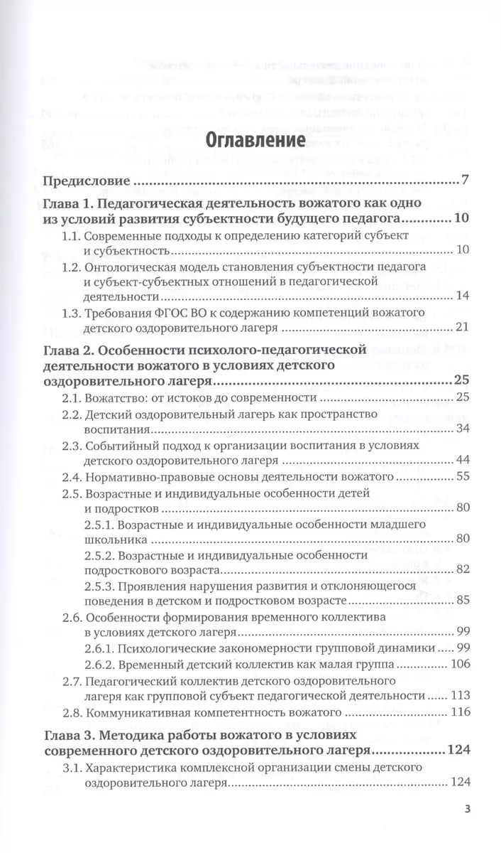 Методика работы вожатого в детском оздоровительном лагере. Учебное пособие  для вузов - купить книгу с доставкой в интернет-магазине «Читай-город».  ISBN: 978-5-53-412479-8