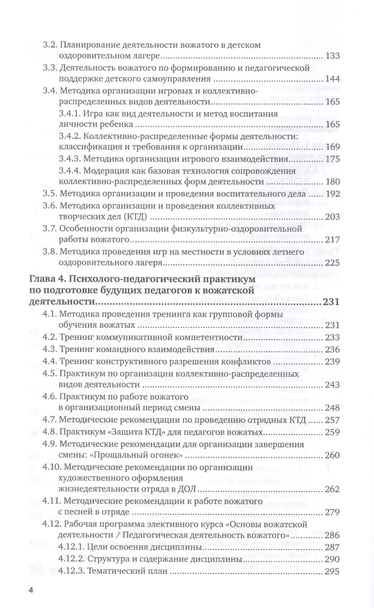 Методика работы вожатого в детском оздоровительном лагере. Учебное пособие  для вузов - купить книгу с доставкой в интернет-магазине «Читай-город».  ISBN: 978-5-53-412479-8