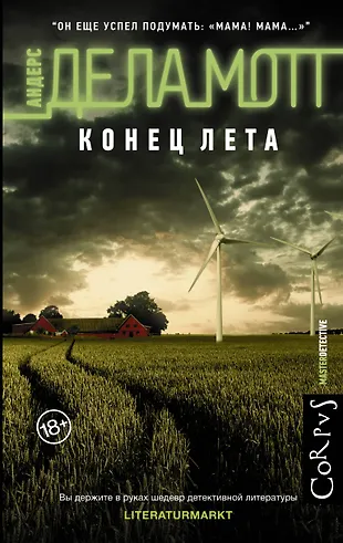 Андерс де ла мотт. Anders de la motte "[2] buzz". Де ла мотт. Обман книга. Андерс де ла мотте.