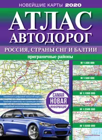 Атлас а/д Ростовская обл. (1:200 тыс) (60х90/16) (637) - купить книгу с  доставкой в интернет-магазине «Читай-город». ISBN: 5170249748