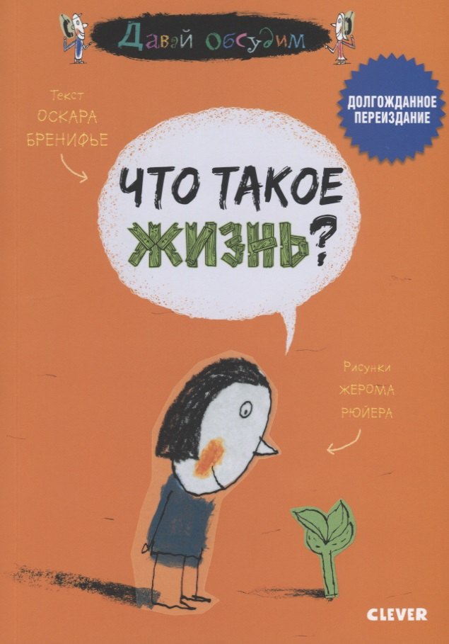

Что такое жизнь