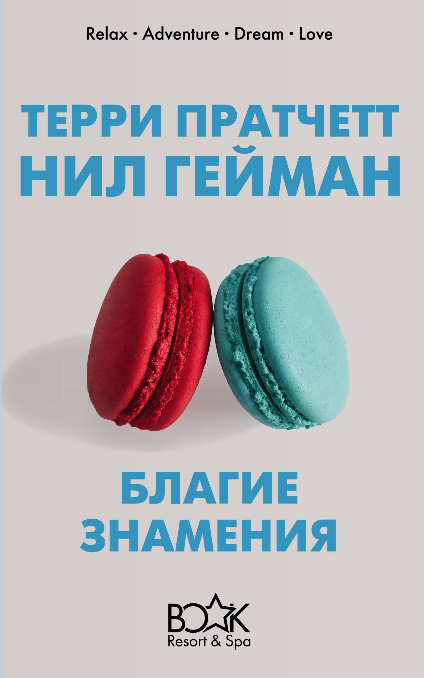 

Благие знамения