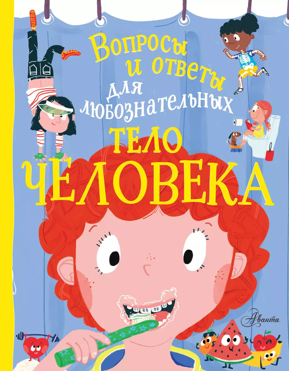 Тело человека (Энн Руни) - купить книгу с доставкой в интернет-магазине  «Читай-город». ISBN: 978-5-17-118471-1