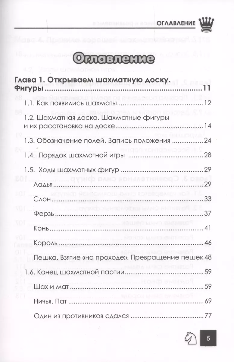 Шахматы. Учимся и развиваемся. Самоучитель + шахматная тетрадь