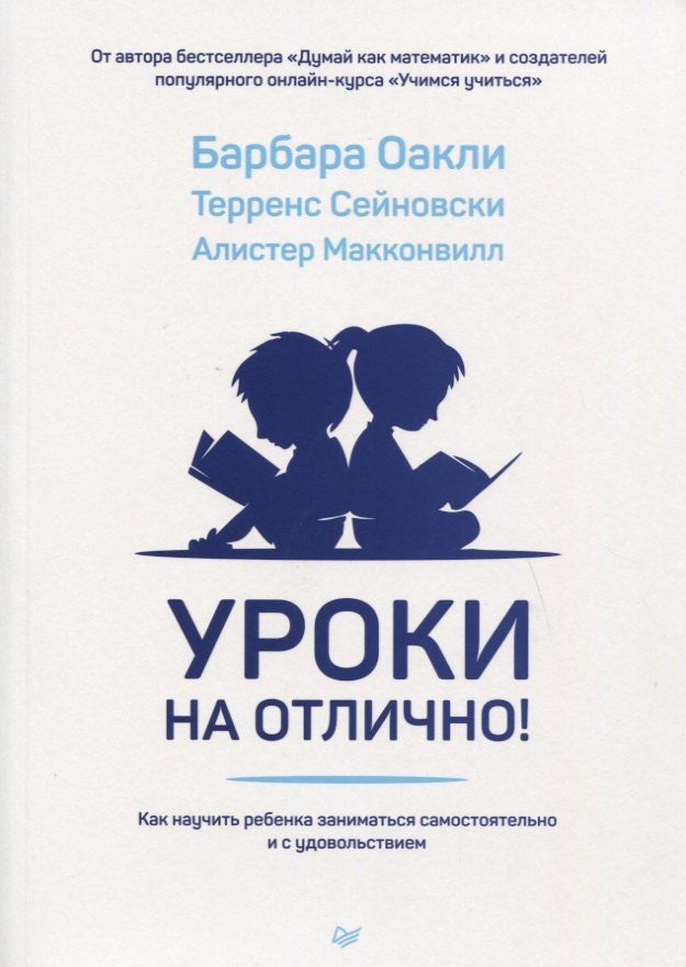 

Уроки на отлично! Как научить ребенка заниматься самостоятельно и с удовольствием